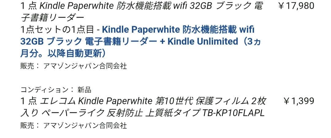 Kindle Paperwhite 第10世代 32GB 広告なしフィルム貼付済