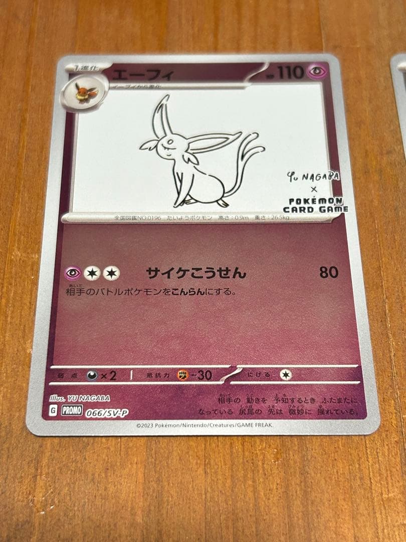 ポケモンカード プロモ イーブイ エーフィ YU NAGABA 2枚セット