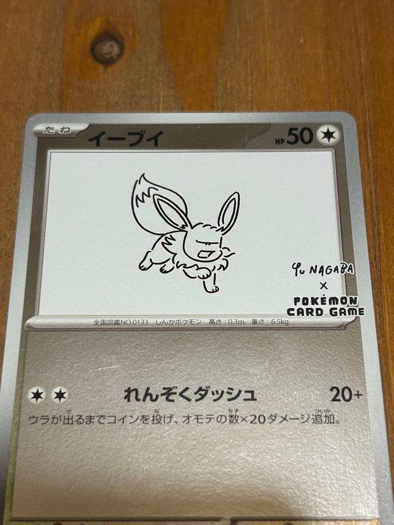 ポケモンカード プロモ イーブイ エーフィ YU NAGABA 2枚セット