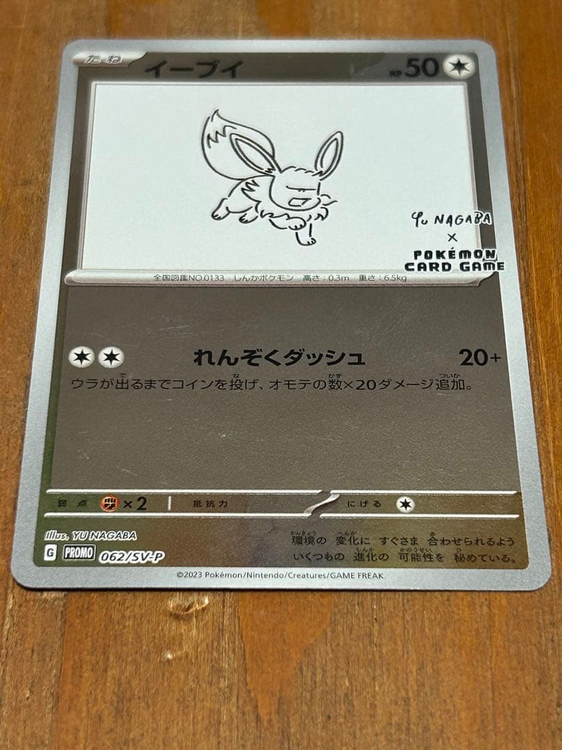 ポケモンカード プロモ イーブイ エーフィ YU NAGABA 2枚セット