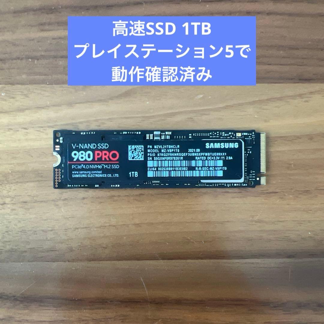 【12月6日に削除します】サムスン 980pro SSD 1TB
