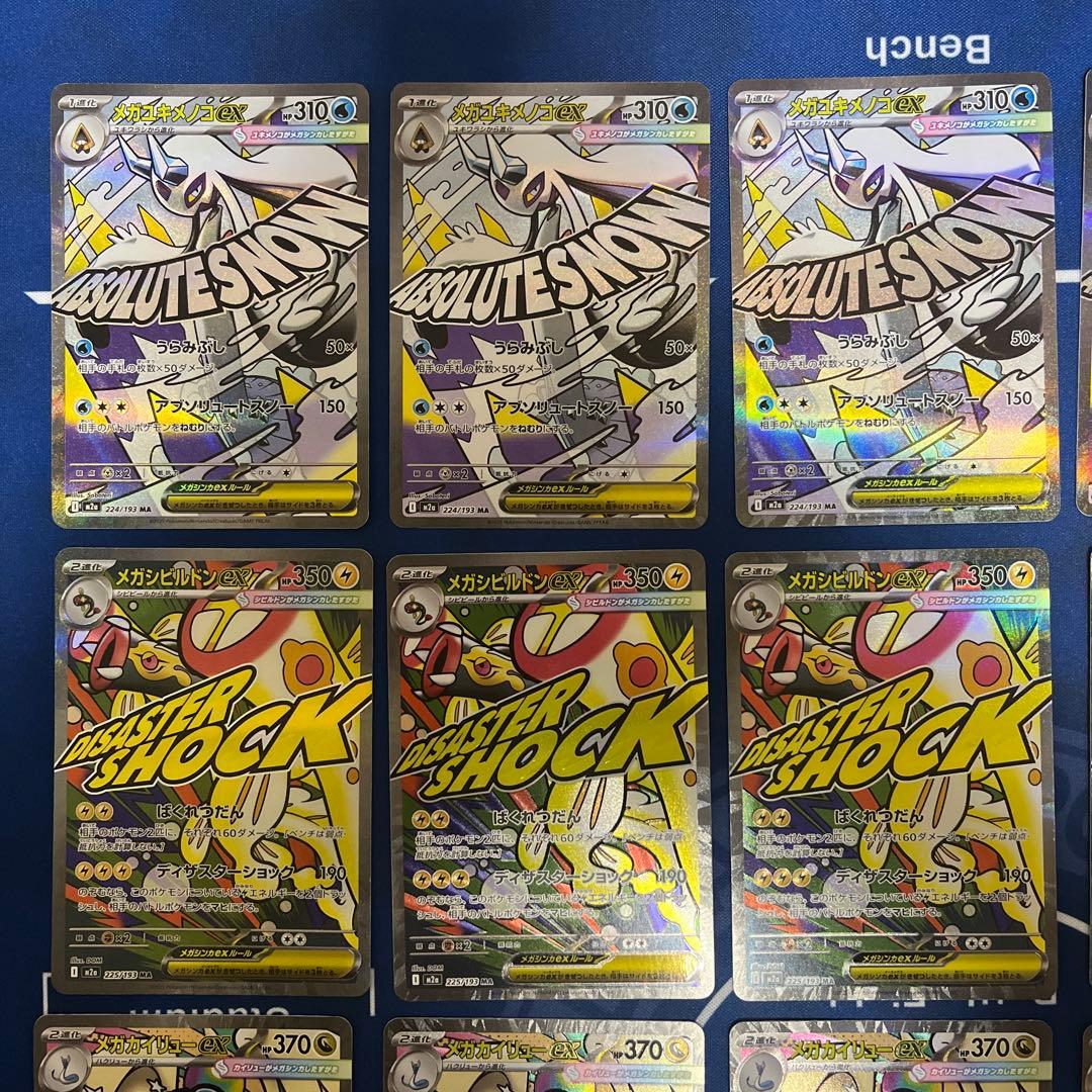 メガドリーム MEGAドリーム メガリザードン メガカイリュー メガルカリオ