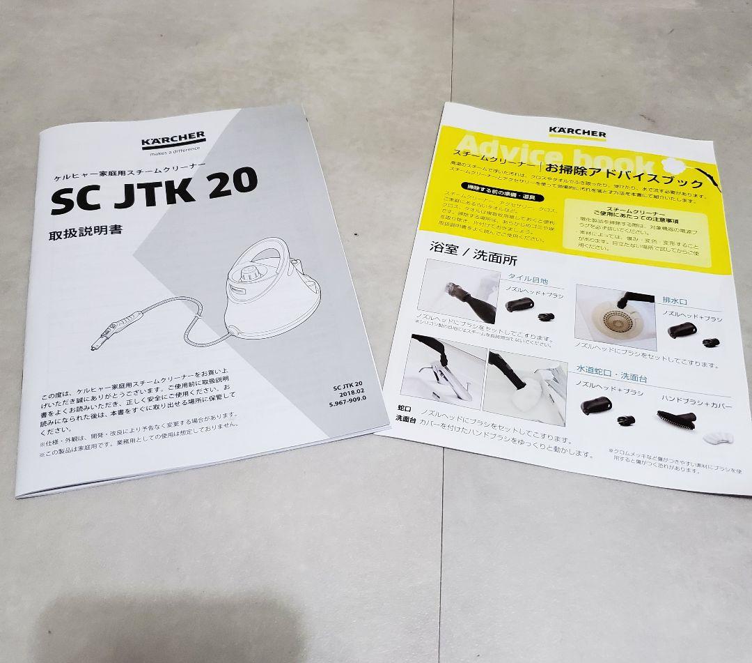 【未使用品】ケルヒャー KARCHER スチームクリーナ SC JTK20