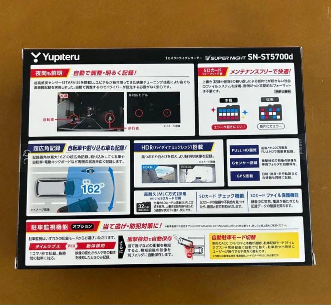 新品未使用未開封、ユピテルのドライブレコーダー SN-ST5700dです