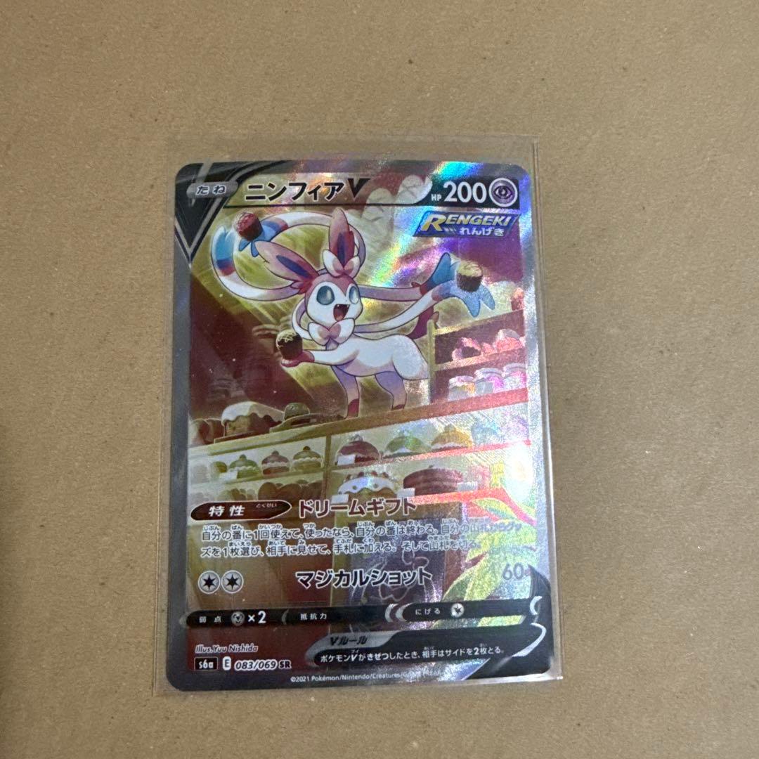 ニンフィアV　SA s6a 083/069