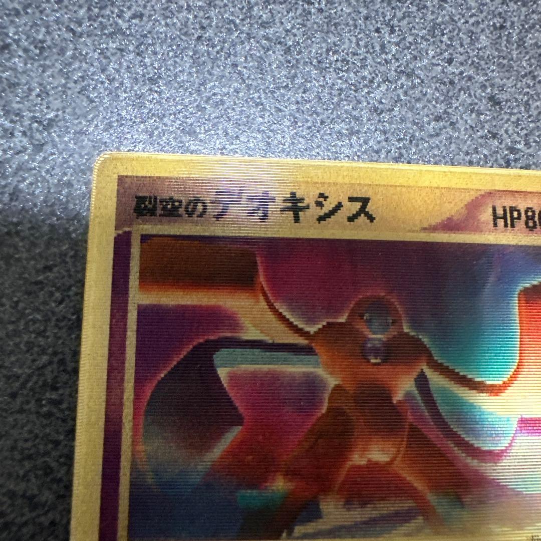 R*e様 裂空のデオキシス 映画公開記念VSパック 3D　プロモ