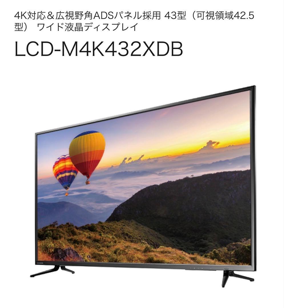 【新品】I-O DATA 43型 4K液晶ディスプレイ M4K432X