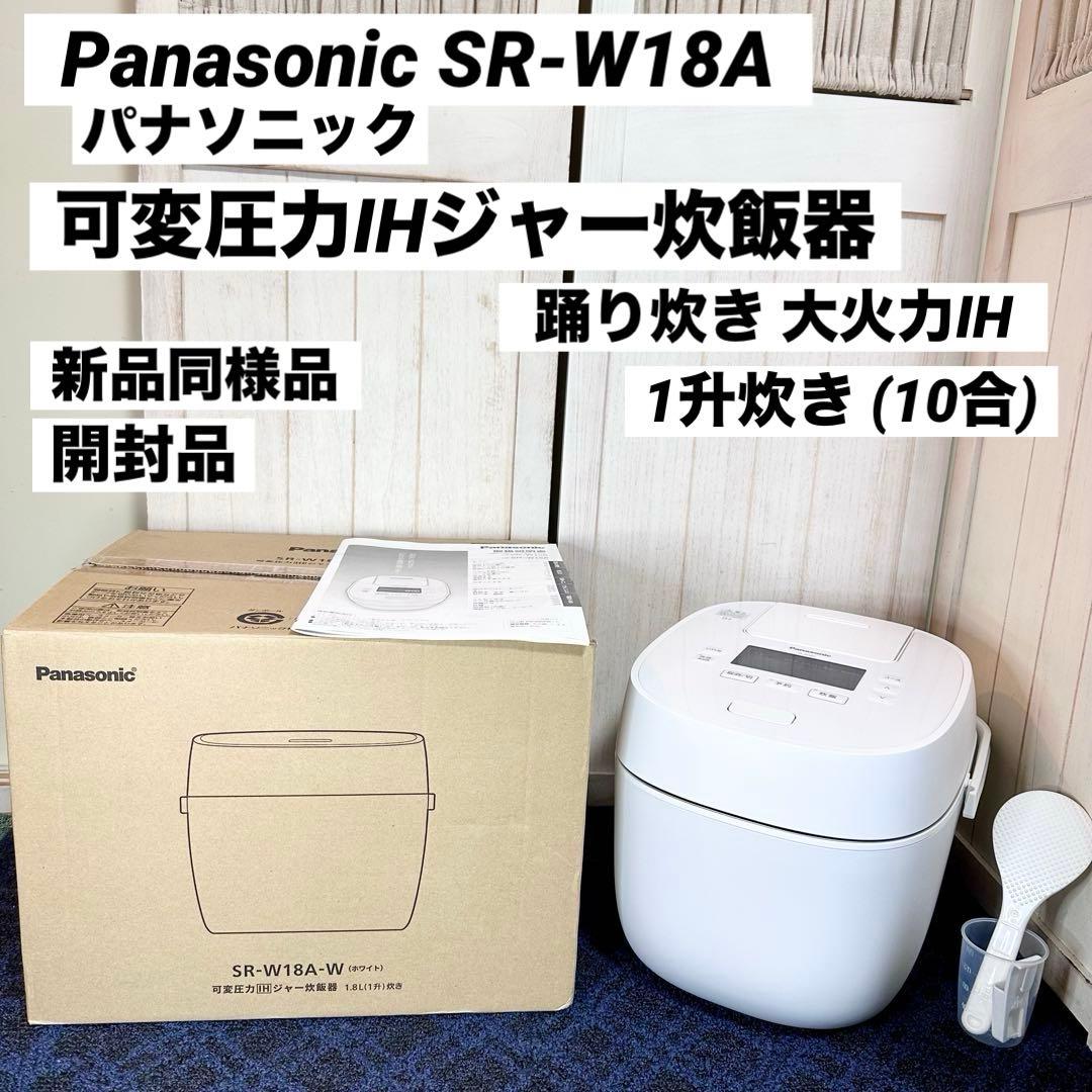 Panasonic パナソニック 可変圧力IHジャー炊飯器 SR-W18A 1升