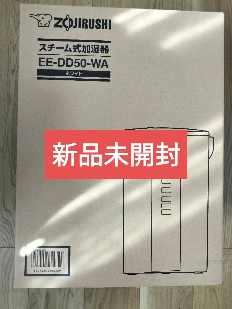 [新品未開封]象印 加湿器 スチーム式蒸気式 フィルター不要