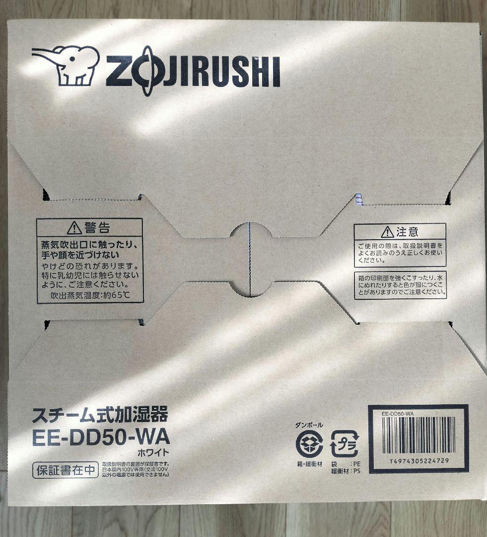 [新品未開封]象印 加湿器 スチーム式蒸気式 フィルター不要