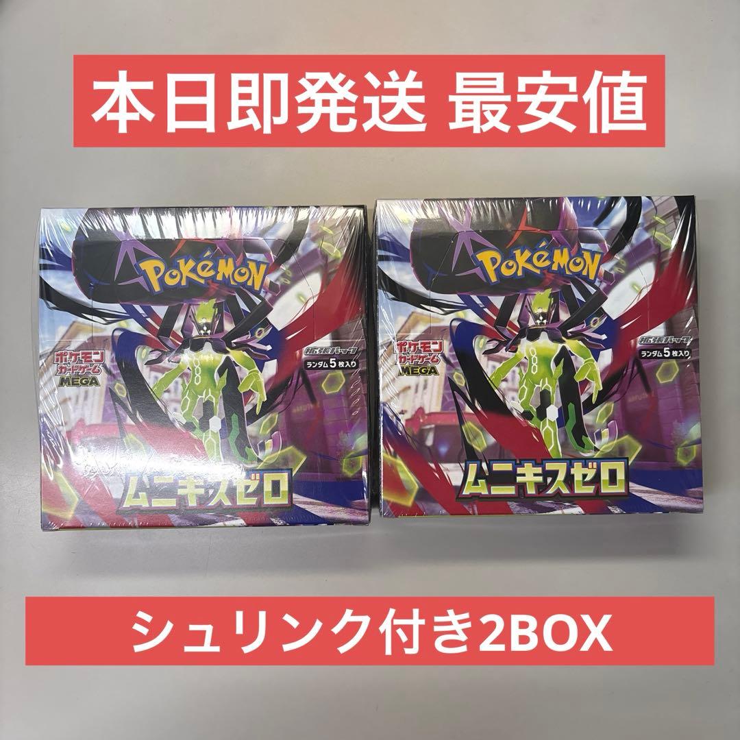 【現在最安値】ポケモンカードムニキスゼロ 新品未開封シュリンク付き２ＢＯＸ