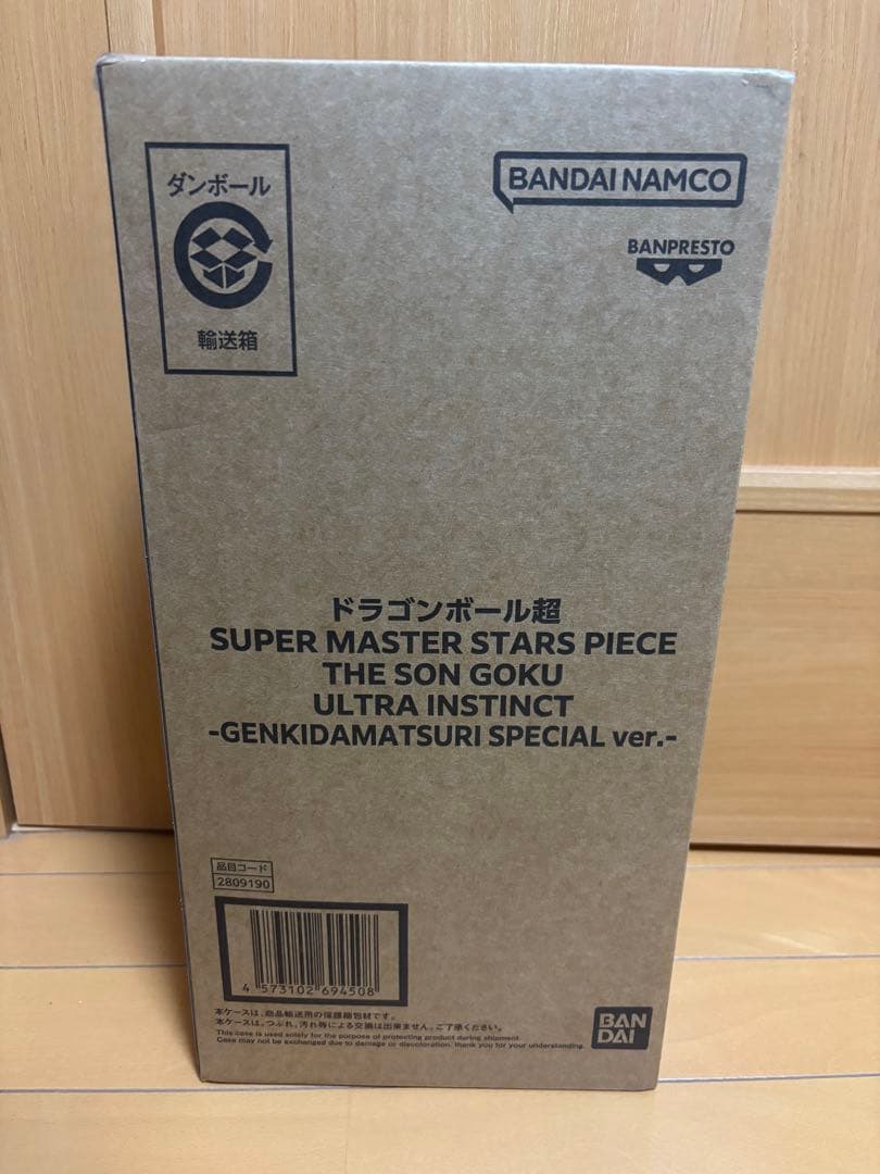 SMSP 孫悟空　身勝手の極意 フィギュア ゲンキダマツリ　新規造形