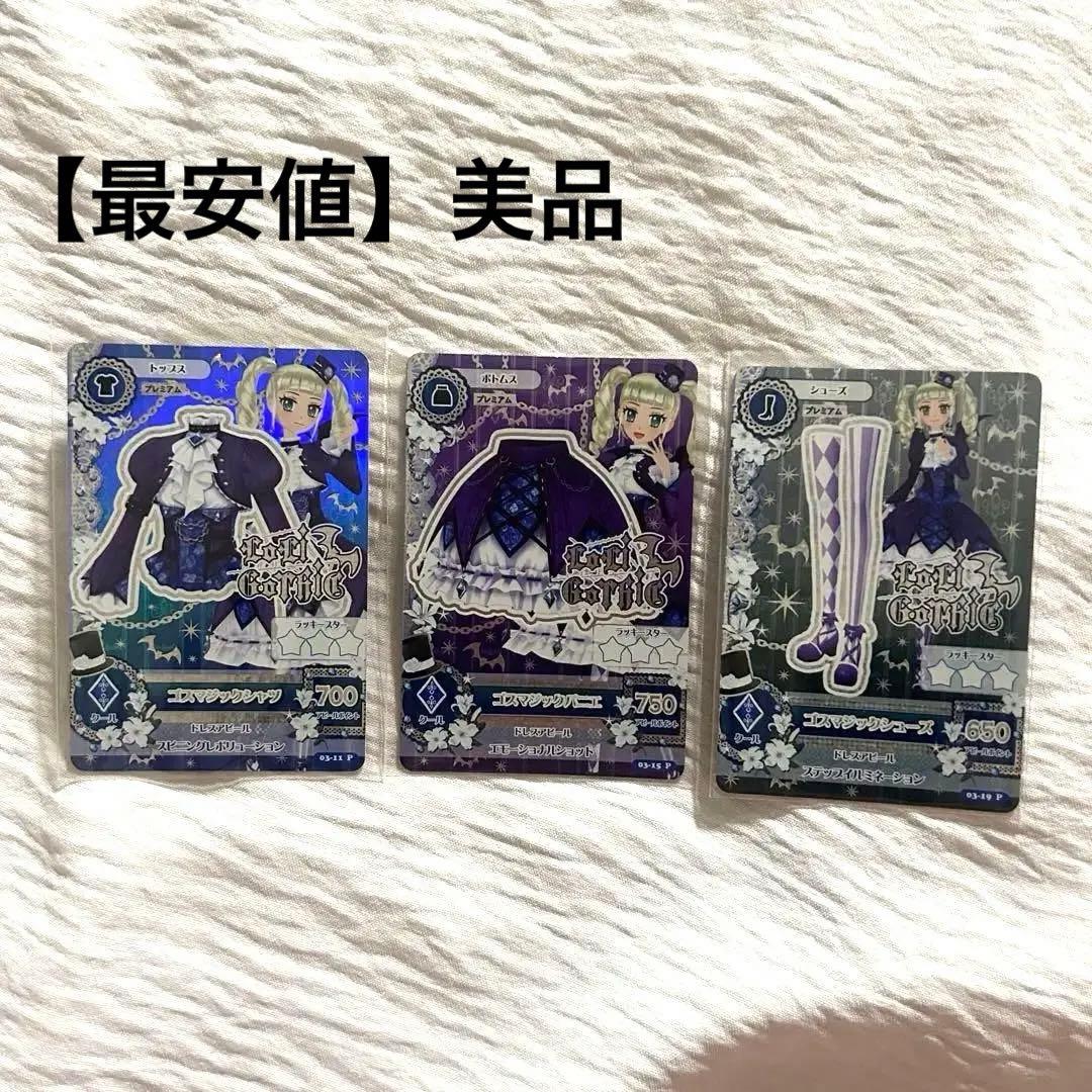 【最安値】アイカツ　ゴスマジック　藤堂ユリカ　ロリゴシック　プレミアム