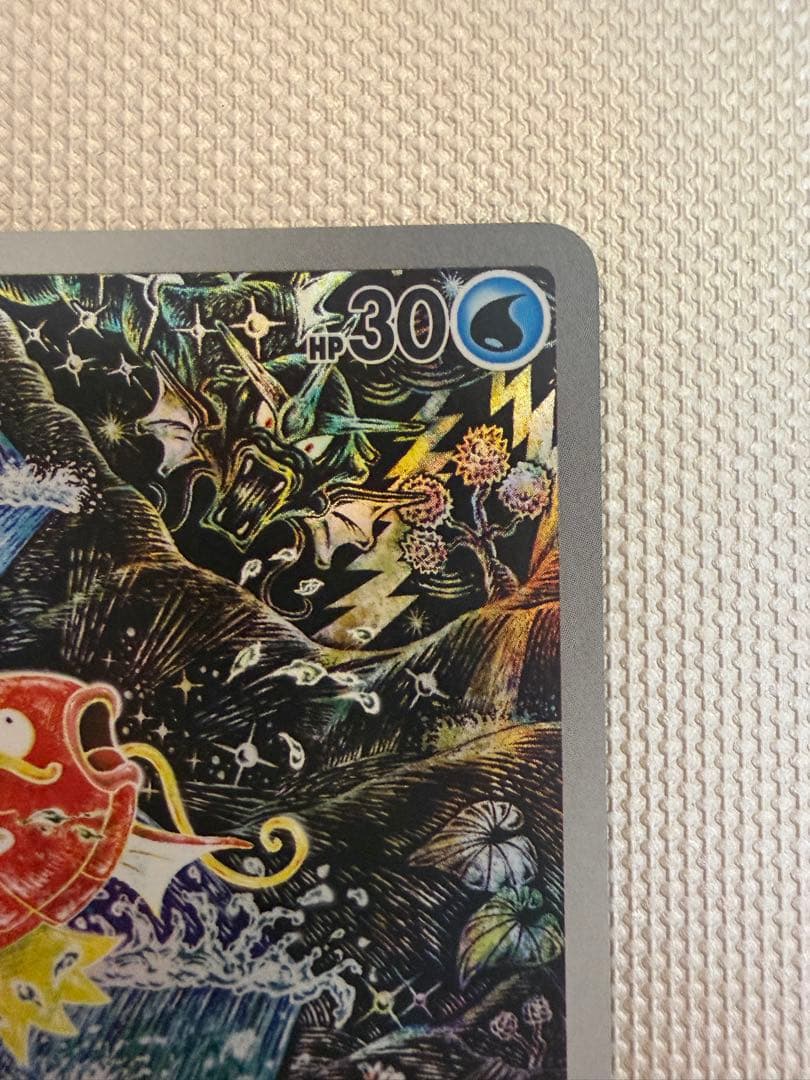 コイキング AR SV1a トリプレットビート 080/073 ポケモンカード