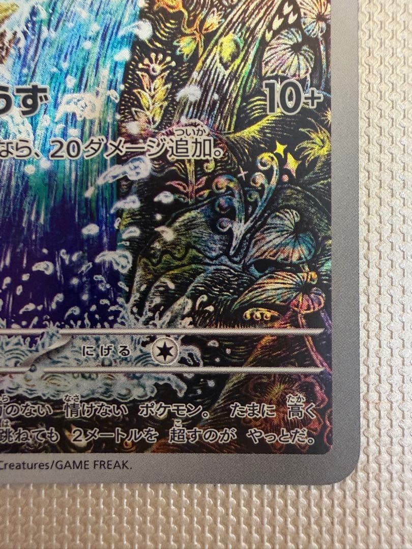 コイキング AR SV1a トリプレットビート 080/073 ポケモンカード