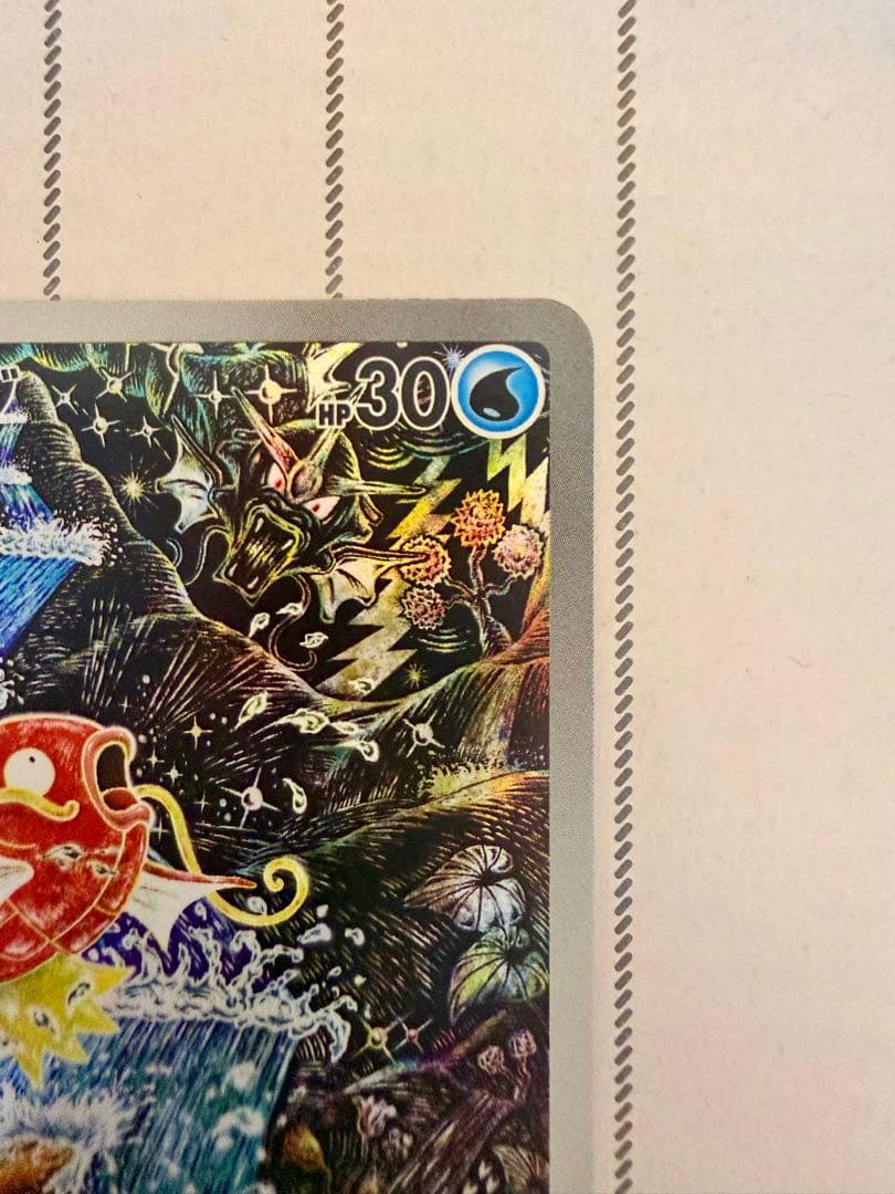 コイキング AR SV1a トリプレットビート 080/073 ポケモンカード