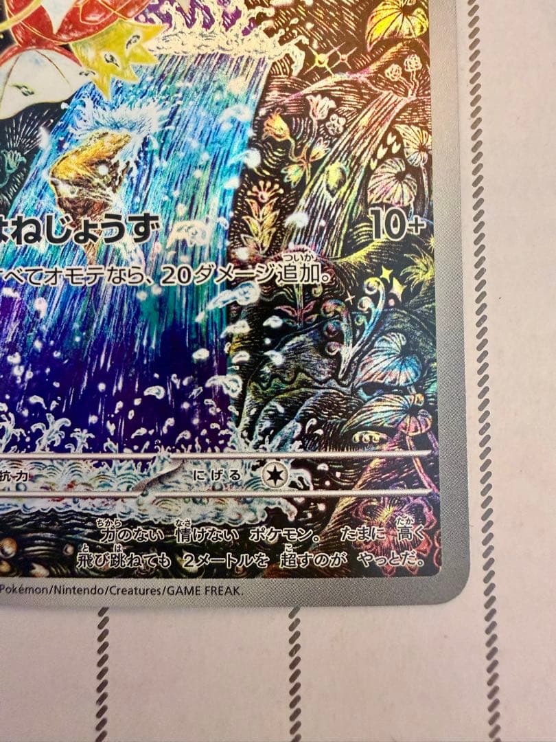 コイキング AR SV1a トリプレットビート 080/073 ポケモンカード