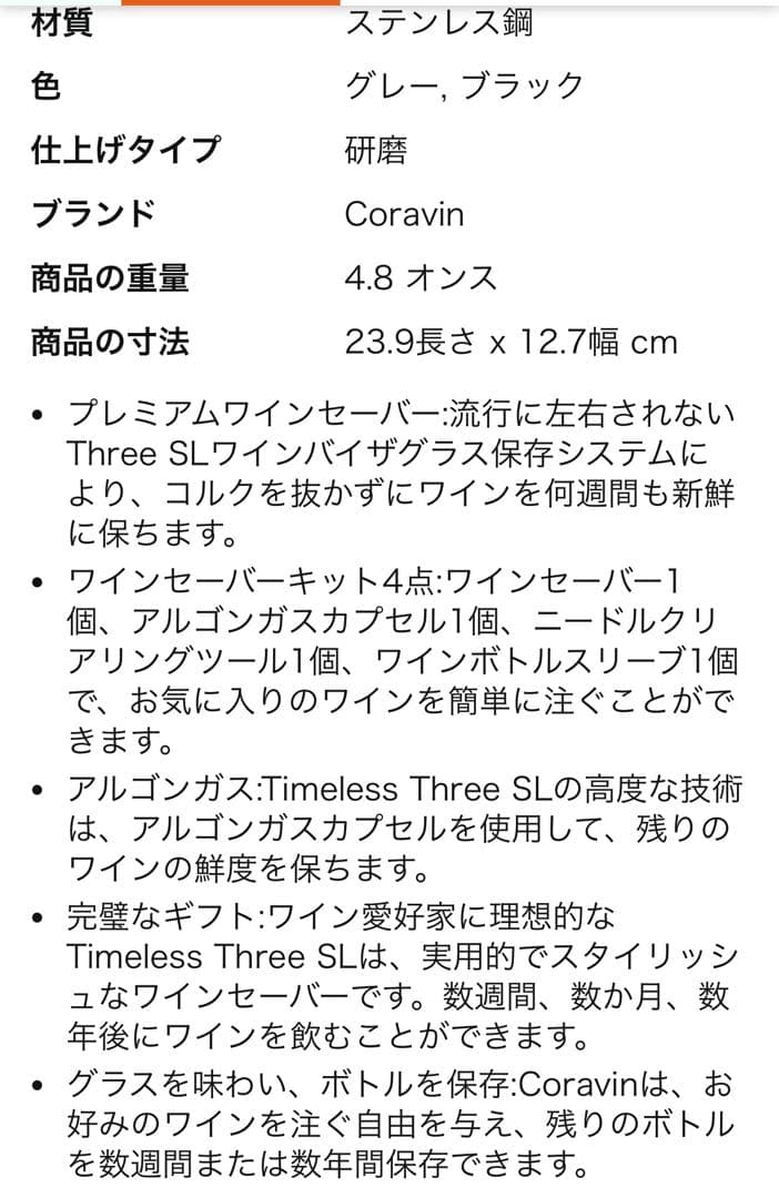 CORAVIN three SL コラヴァン　coravin