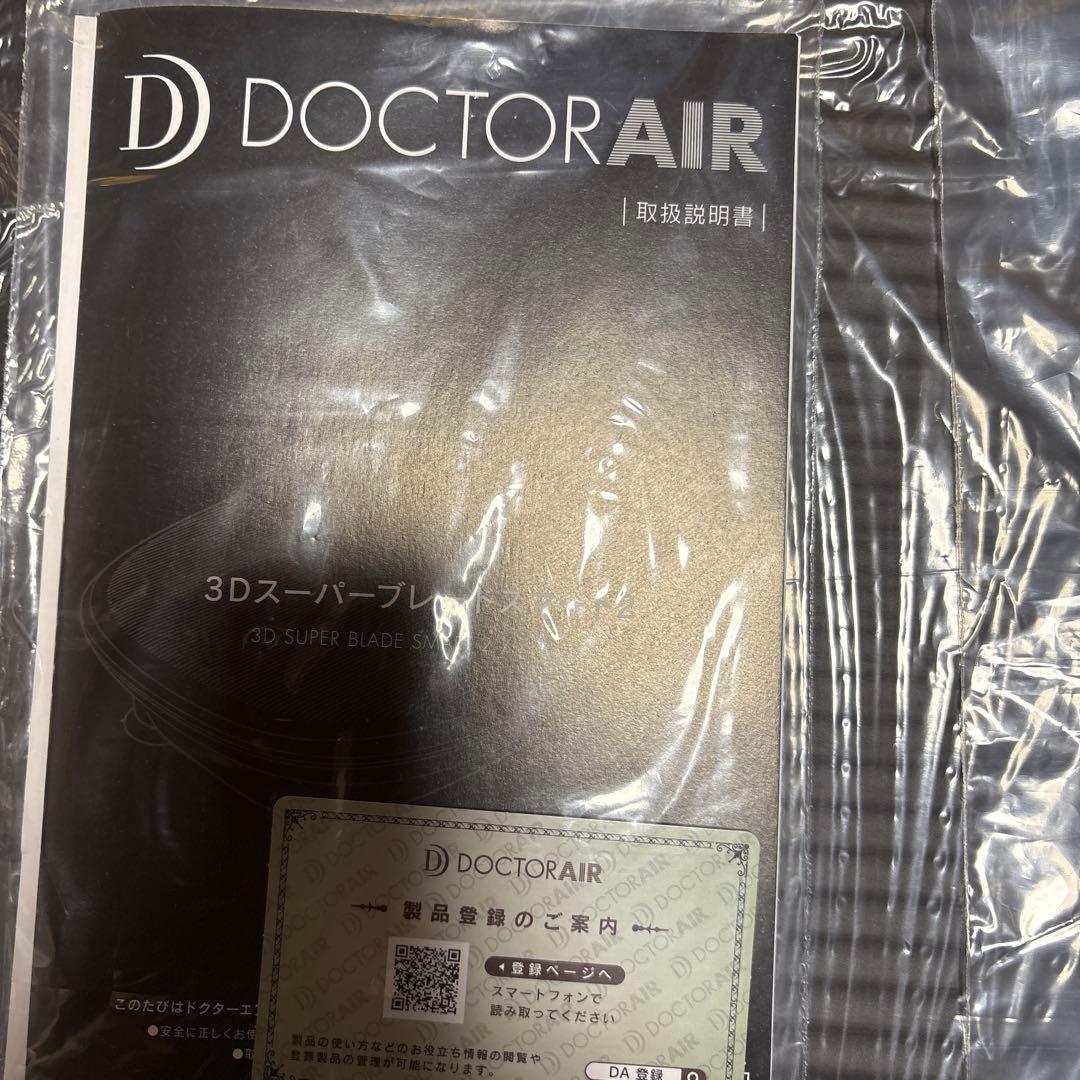 DOCTOR AIR 3Dスーパーブレード