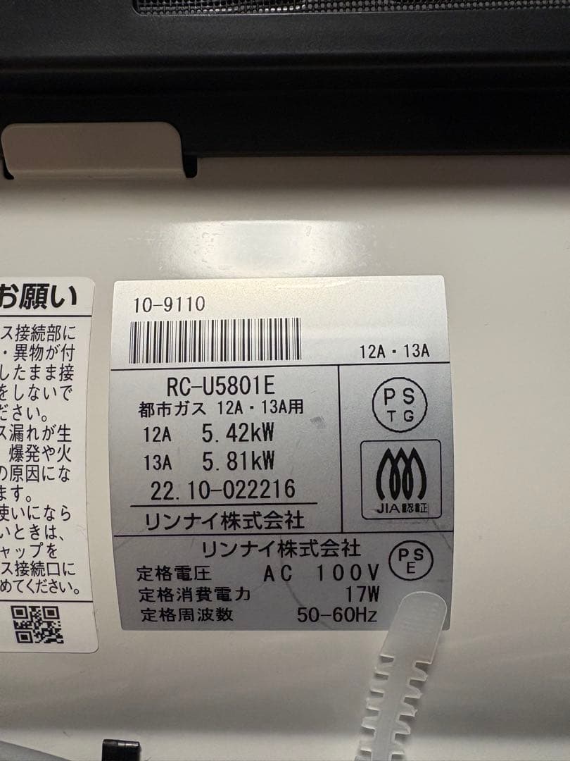 【極美品‼︎】リンナイ　RC-U5801E ガスファンヒーター 3mガスホース付き
