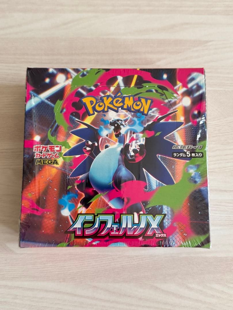 ポケモンカードゲーム インフェルノX 未開封シュリンク付き