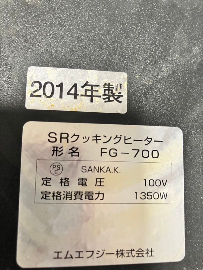 1/31まで売り切り！スーパーラジエントヒーター FG-700