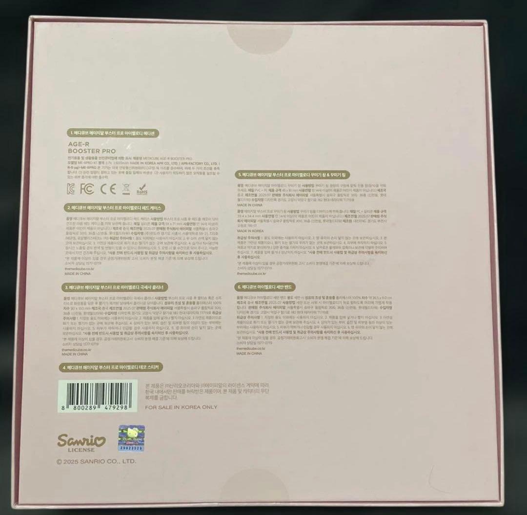 う*】様 未開封　メディキューブ × マイメロディ ブースタープロ 美顔器