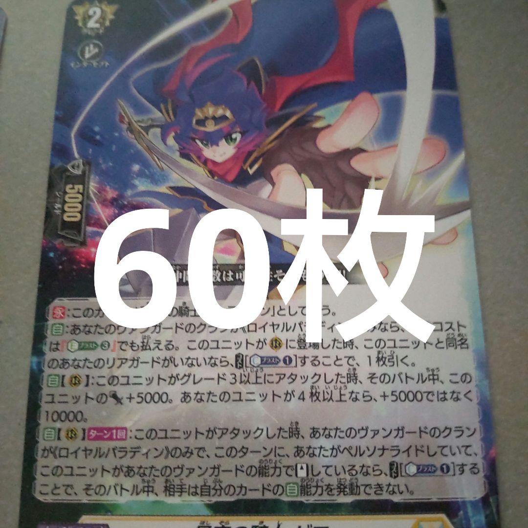 コロコロコミック　6月号付録 星空の騎士　ゼロ　60枚