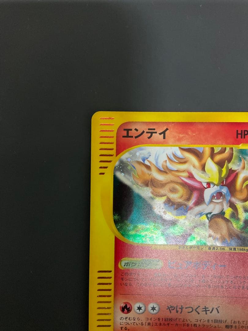 エンテイ ★ 拡張パック第3弾 海からの風 027/087