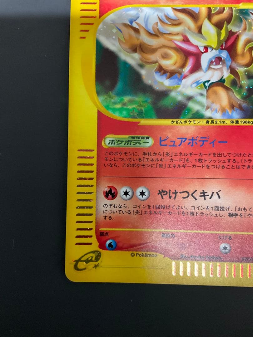 エンテイ ★ 拡張パック第3弾 海からの風 027/087