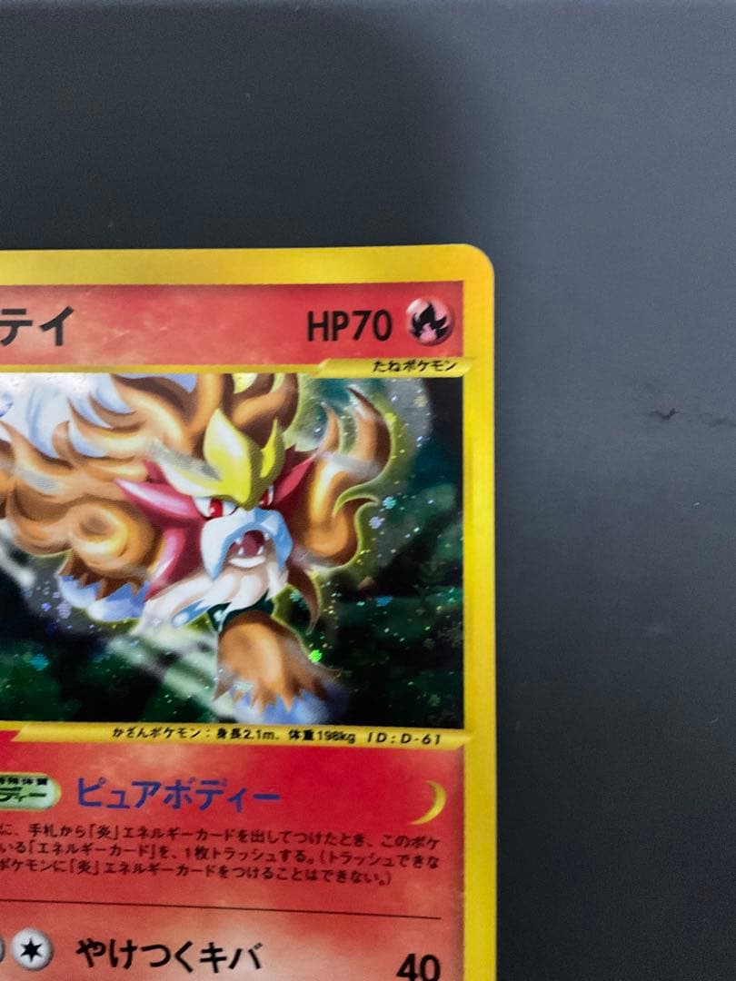 エンテイ ★ 拡張パック第3弾 海からの風 027/087