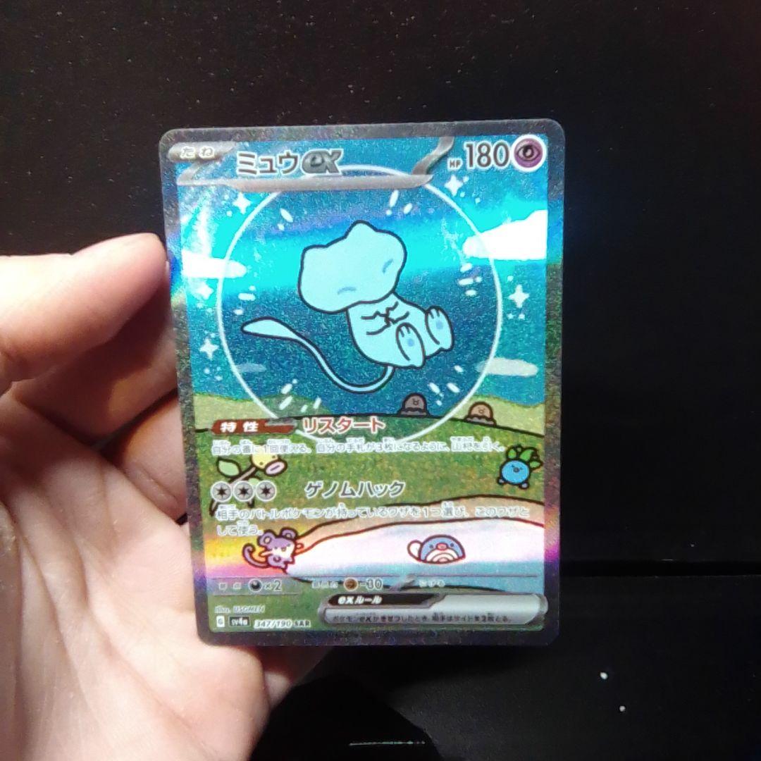 ミュウex SAR SV4a シャイニートレジャーex 347/190