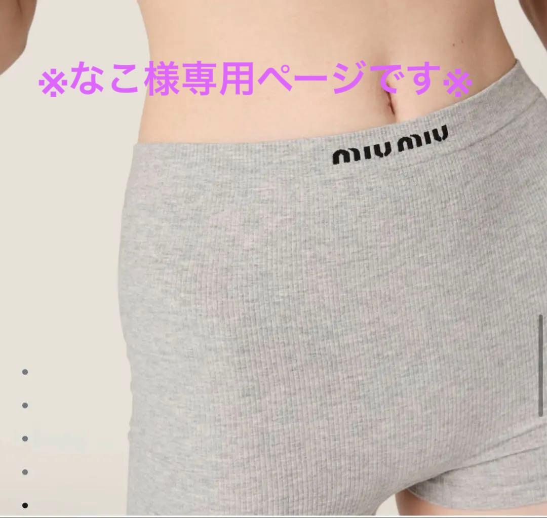 ※なこページです※MIUMIU ボクサーショートパンツ グレー XS