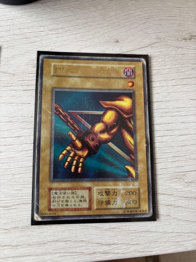 遊戯王 封印されしエクゾディア