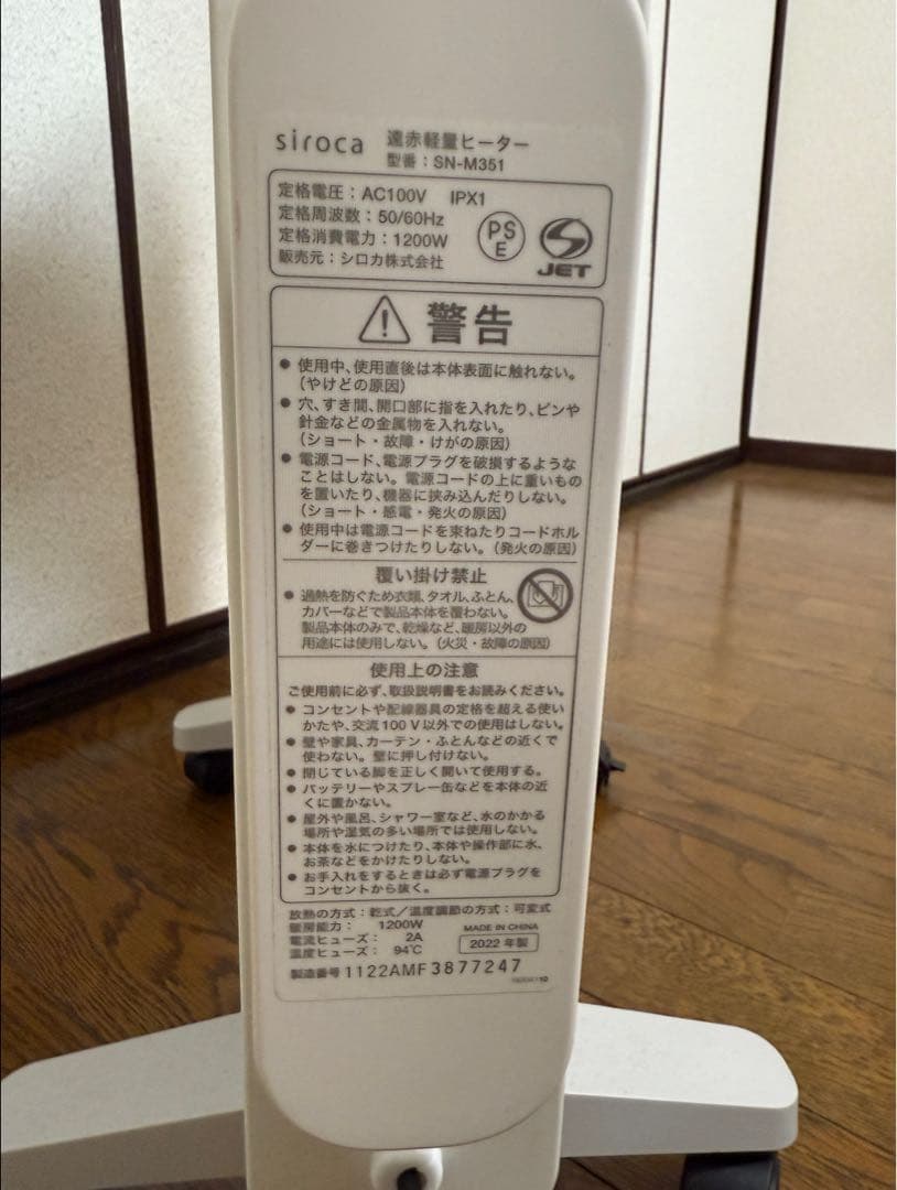 siroca スタンド型電気ヒーター