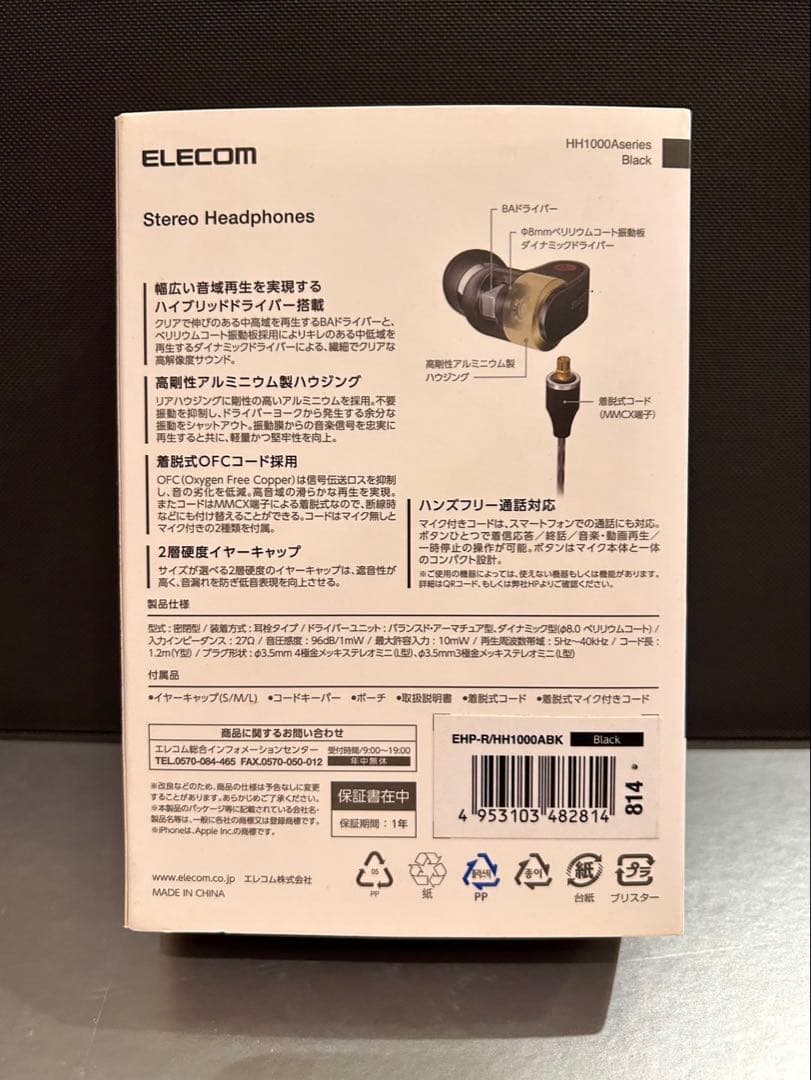 新品未開封 ELECOM「EHP-R HH1000ABK」ハイレゾ対応イヤホン