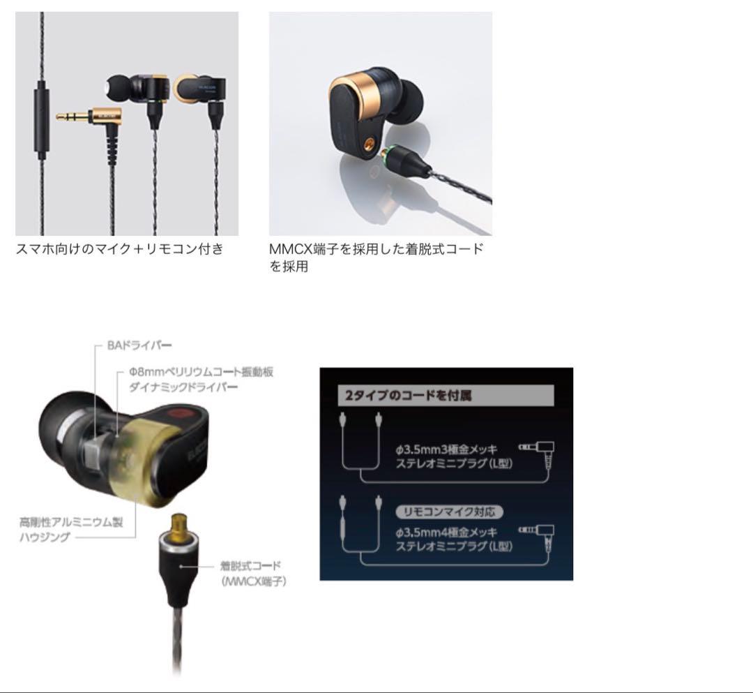 新品未開封 ELECOM「EHP-R HH1000ABK」ハイレゾ対応イヤホン