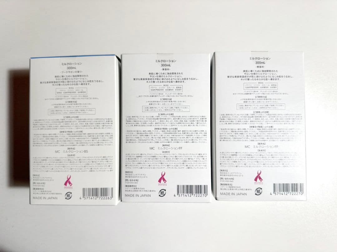 【新品未使用】ミュゼコスメ　ミルクローション　　300ml×3本セット