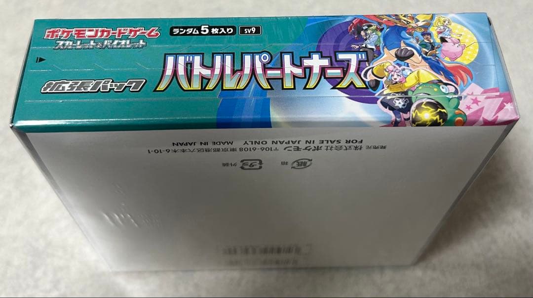 【新品未開封】ポケカ バトルパートナーズ BOX シュリンク付き