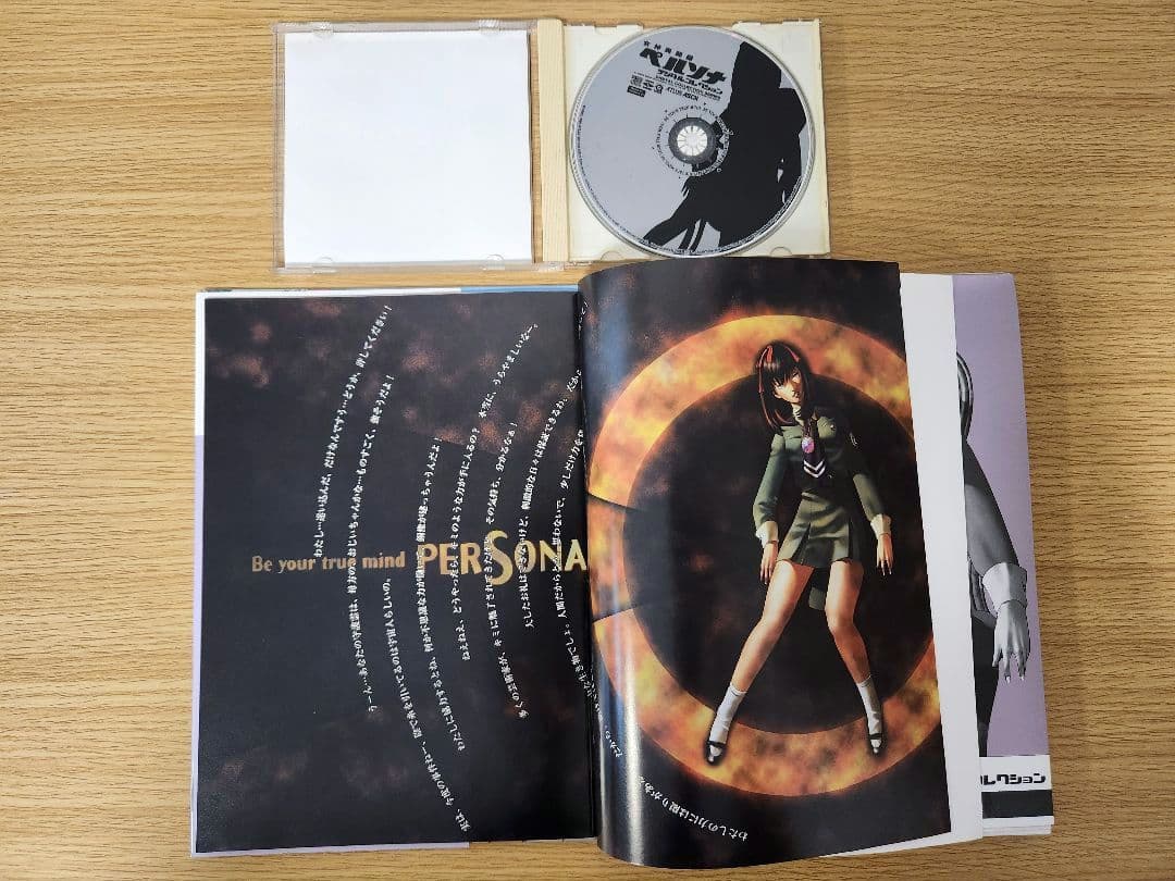 初版★女神異聞録ペルソナデジタルコレクション