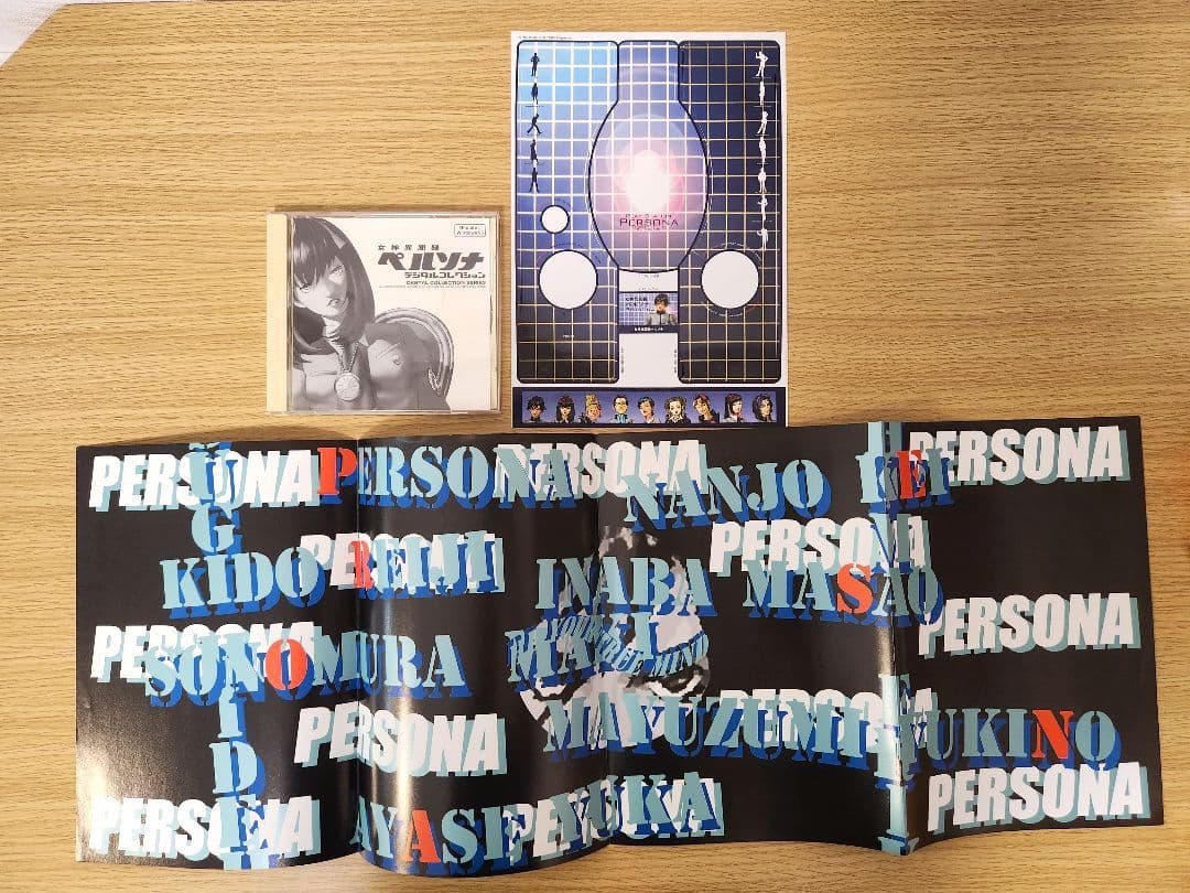 初版★女神異聞録ペルソナデジタルコレクション