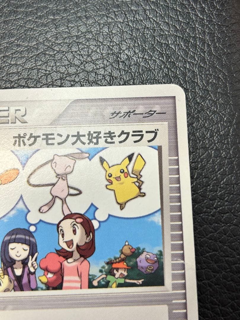 ポケモン大好きクラブ プロモ ポケモンカード はじめて教室終了記念カード