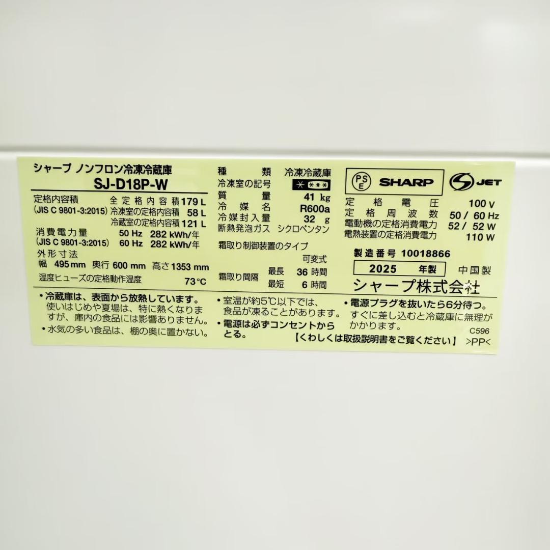 SHARP 冷蔵庫 小型 一人暮らし 179L 2025年製 3ヵ月保証付