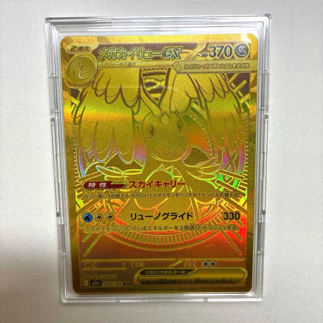 U*U様 メガカイリューex MUR