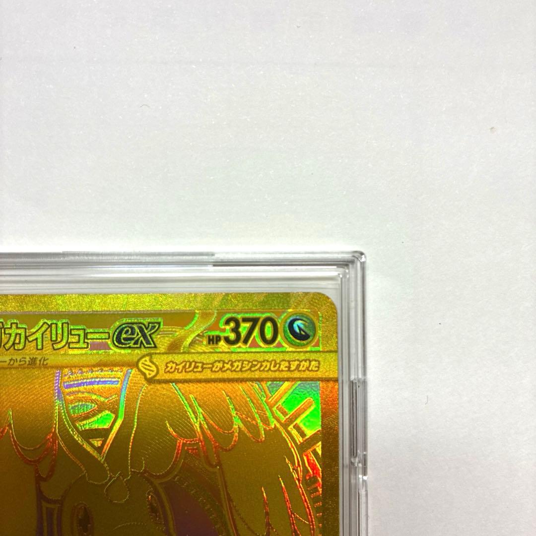 U*U様 メガカイリューex MUR