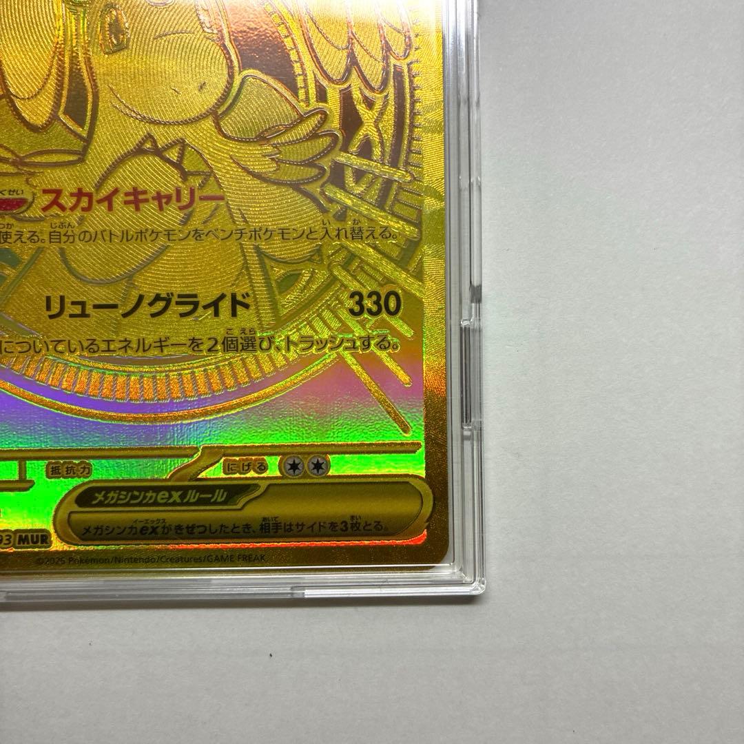 U*U様 メガカイリューex MUR