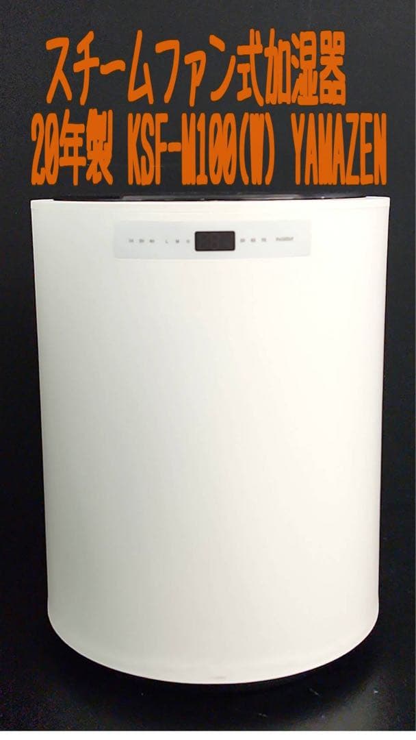 YAMAZEN スチームファン式加湿器 20年製 KSF-M100(W)