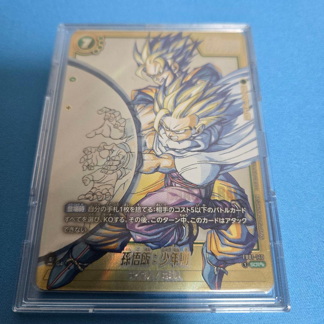 ドラゴンボール 孫悟飯 パラレル マンガブースター