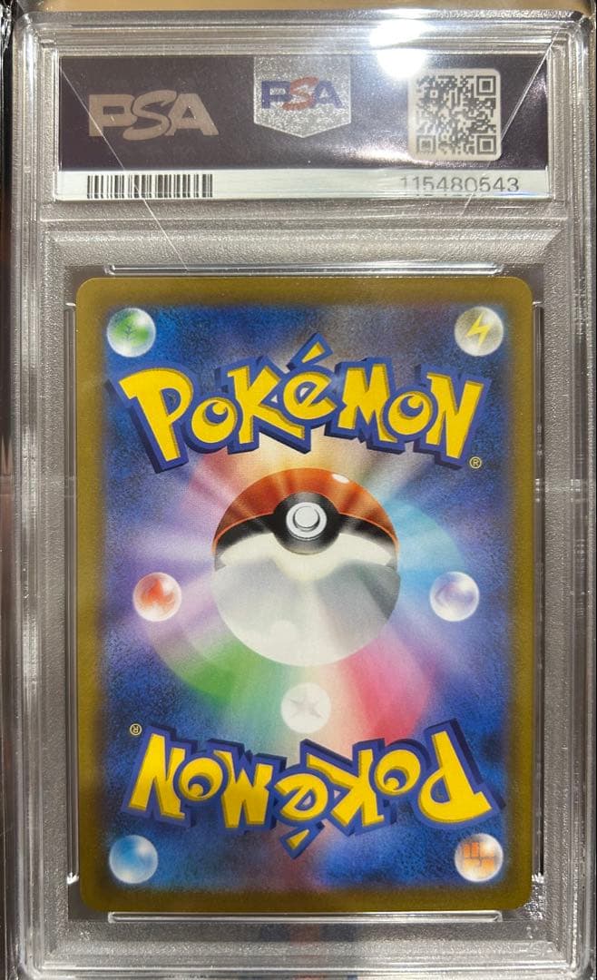 レックウザVMAX CSR S8b 252/184 psa9