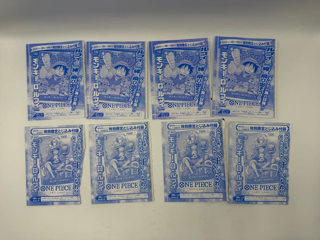 モンキー ・ D ・ルフィ 週刊少年ジャンプ プロモ 未開封 8枚セット